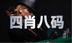 最精准一码免费中特